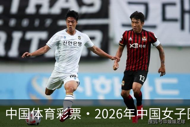 中国体育彩票·2026年中国女子围棋名手赛深圳开幕